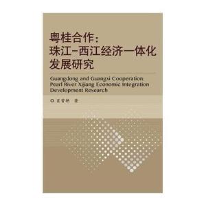 [M]粤桂合作-9787512100060