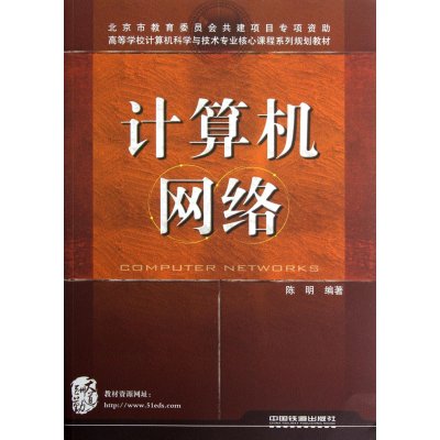 [M]计算机网络-9787113147051