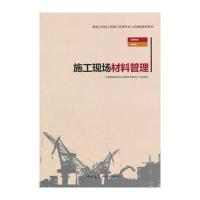 施工现场材料管理