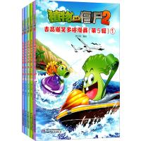植物大战僵尸2吉品爆笑多格漫画(第5辑)(1-5)(套装共5