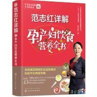 范志红详解孕产妇饮食营养全书