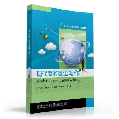 现代商务英语写作