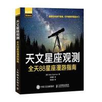 天文星座观测 全天88星座漫游指南