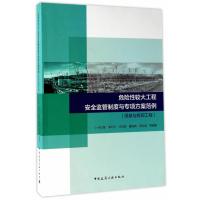 危险性较大工程安全监管制度与专项方案范例-吊装及拆