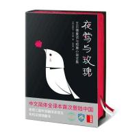 夜莺与玫瑰:王尔德童话与短篇小说全集