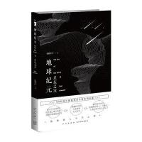 地球纪元Ⅱ星辰之灾
