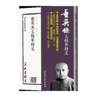董英杰太极拳释义