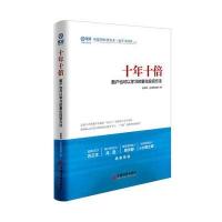 十年十倍 散户也可以学习的量化投资方法