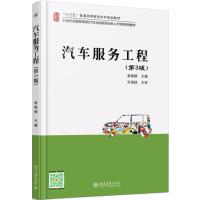 汽车服务工程(第3版)
