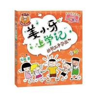 姜小牙上学记:好朋友争夺战