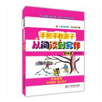 手把手教孩子从阅读到写作4年级四年级小学生阅读与写作读写习题作文课堂儿童绘画插画学会阅读理解看图写话