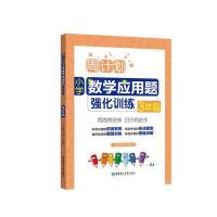 周计划:小学数学应用题强化训练(3年级)