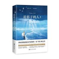 追影子的人3:面对你