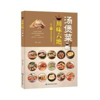川味六绝:汤煲菜
