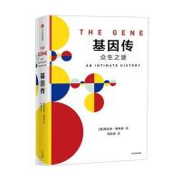 见识丛书 基因传