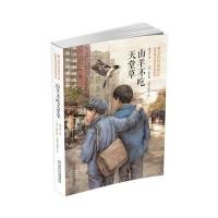 世界著名插画家插图版 山羊不吃天堂草