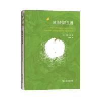自然雅趣:昆虫的私生活