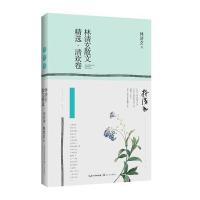 林清玄散文精选 清欢卷