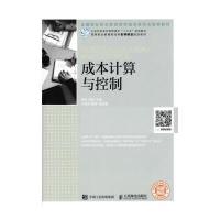 成本计算与控制
