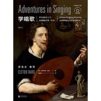 学唱歌:声乐技巧入门与潜能开发 (第4版·附赠曲目光盘)