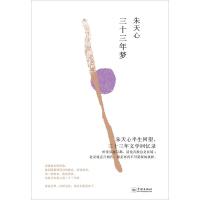 三十三年梦