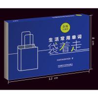 生活常用单词袋着走(步客口袋书)