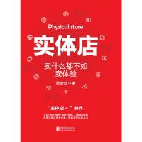 实体店:卖什么都不如卖体验