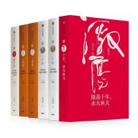 吴晓波企业史:激荡·跌荡·浩荡(套装全6册)