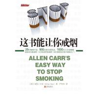 这书能让你戒烟