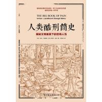 人类酷刑简史(揭秘文明面具下的恐怖人性,BBC纪录片底片,享誉国际!)