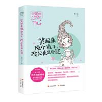 笑起来像个孩子,冷起来是个迷(攻星记系列,准到骨子里,说到心坎上)