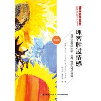 万千心理·理智胜过情感:如何改变你的抑郁、焦虑、愤怒和内疚情绪(第二版)