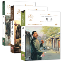 3册青少版文学经典 故乡 彷徨 朝花夕拾