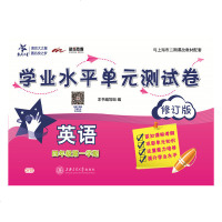 交大之星 学业水平单测试卷 英语四年级上学期 附盘修订版 与上海二期课改教材配套 学业水平