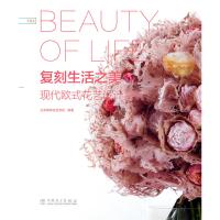 复刻生活之美 现代欧式花艺设计赏析