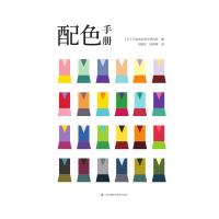 配色手册(你与配色大咖之间,就差一本《配色手册》!)