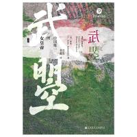 甲骨文丛书·武曌:中国唯一的女皇帝