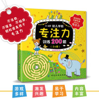 全5册幼儿学前专注力训练200题 3-6岁专注力训练书 儿童专注力训练游戏 注意力观察力潜能开发宝宝左右脑早教启蒙