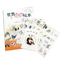 世界动物绘本 前田真由美 超详细动物图鉴 亲子阅读 6-9-12岁动物认知书 精装童书 收录130种动物的世界动物绘本