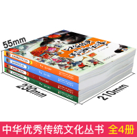 全4册中华优秀传统文化丛书注音版 中华传统节日故事经典智慧成语民间神话故事 有声读物同步阅读适合3-6儿童睡前故事阅读书