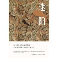 迷阳/王宏图的作品