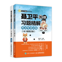 聂卫平围棋习题精解死活专项训练从1段到2段围棋入与提高零基础学围棋柯洁推荐