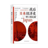 战后日本经济史:从喧嚣到沉寂的70年