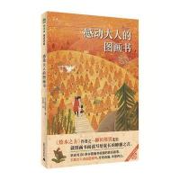 魔法象 阅读学园 感动大人的图画书