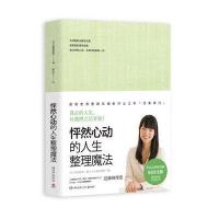 怦然心动的人生整理魔法(全新修订版)