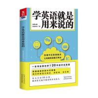 学英语就是用来说的