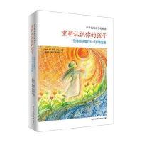重新认识你的孩子