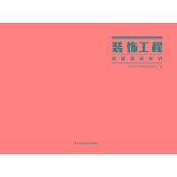 装饰工程质量通病解析