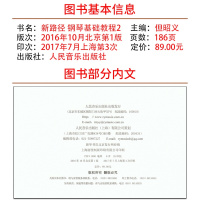 人音教育新路径钢琴基础教程2(启蒙与入)钢琴演奏基本弹奏方法音乐表现基础提高琴童学习兴