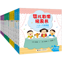 婴儿数学玩具书礼盒装全12册0-3-6岁儿童数学启蒙趣味思维训练书锻炼逻辑思维能力